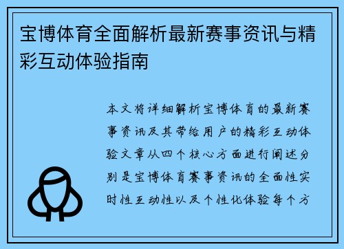 宝博体育全面解析最新赛事资讯与精彩互动体验指南