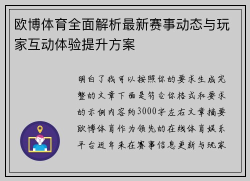 欧博体育全面解析最新赛事动态与玩家互动体验提升方案