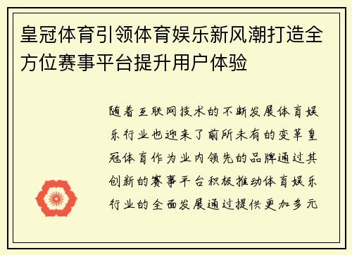 皇冠体育引领体育娱乐新风潮打造全方位赛事平台提升用户体验