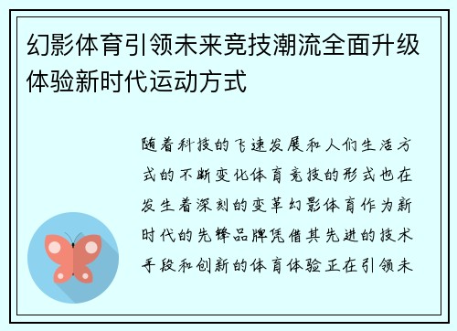 幻影体育引领未来竞技潮流全面升级体验新时代运动方式