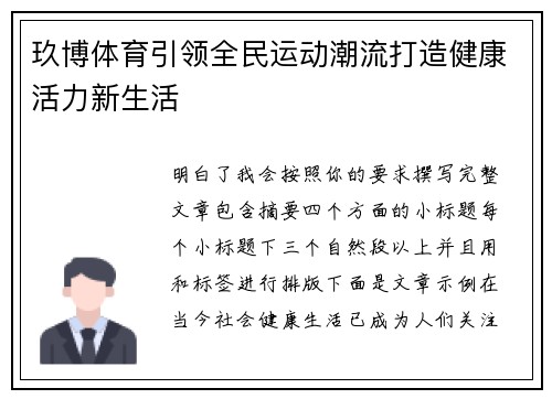 玖博体育引领全民运动潮流打造健康活力新生活