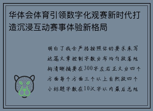 华体会体育引领数字化观赛新时代打造沉浸互动赛事体验新格局