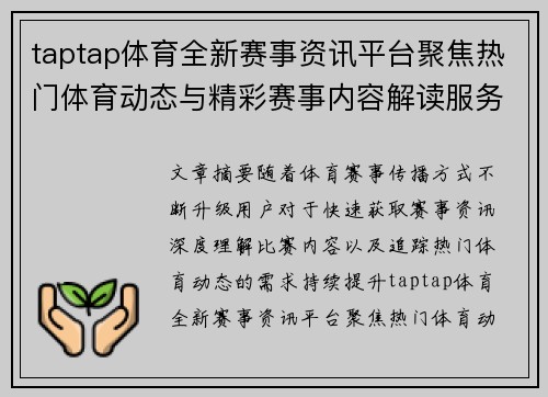 taptap体育全新赛事资讯平台聚焦热门体育动态与精彩赛事内容解读服务
